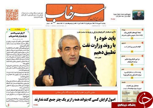 صفحه نخست روزنامه استان&zwnj;آذربایجان شرقی پنج شنبه 13 مهر ماه