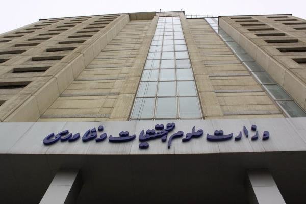 برنامه تاسیس موسسات اعتبارسنجی در وزارت علوم تدوین شد