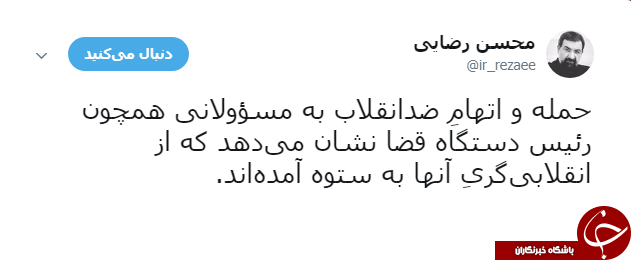واکنش محسن رضایی به اتهام زنی به خانواده رئیس دستگاه قضا