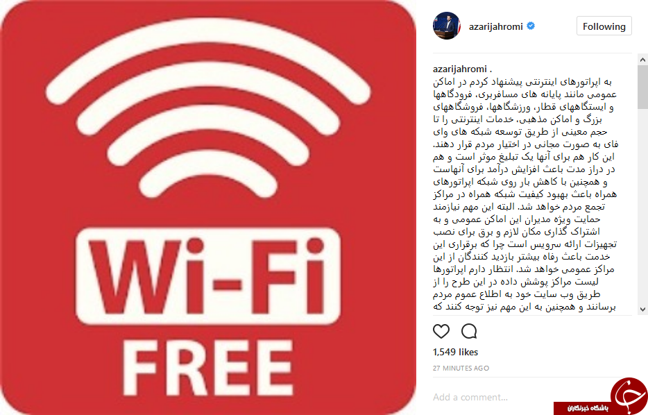 پیشنهاد آذری جهرمی برای ارائه اینترنت رایگان/ اپراتورها ورود کنند