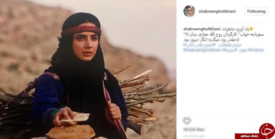 عکس دیدنی شبنم قلی خانی در 15 سال پیش