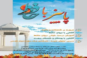 برگزاری کلاس شاهنامه و مثنوی خوانی
