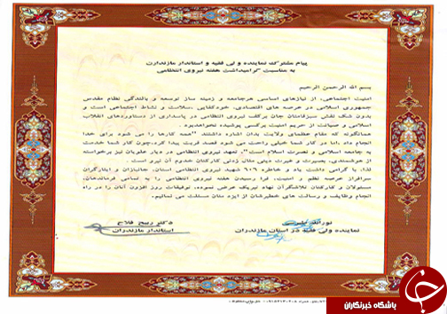 پیام مشترک نماینده ولی فقیه و استاندار مازندارن + تصویر