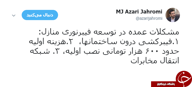 14 هزار منزل و مرکز تجاری به فیبر نوری متصل شدند