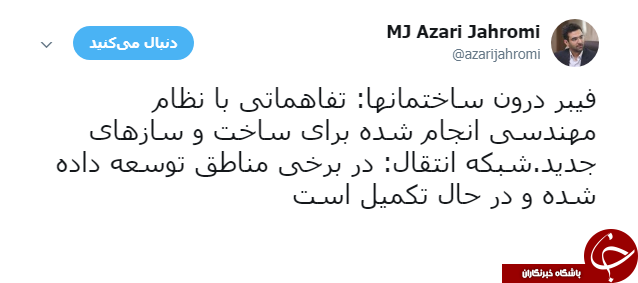14 هزار منزل و مرکز تجاری به فیبر نوری متصل شدند