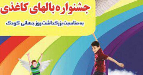کودکان کار مهمان کتابخانه ملی می&zwnj;شوند