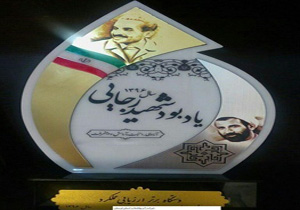 شرکت آب وفاضلاب شهری لرستان ، رتبه برتر جشنواره شهید رجایی را کسب کرد