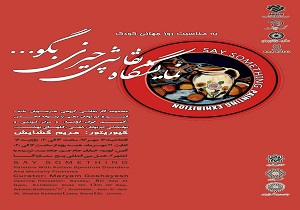نمایشگاه نقاشی «چیزی بگو» در ارومیه برپا می‌شود