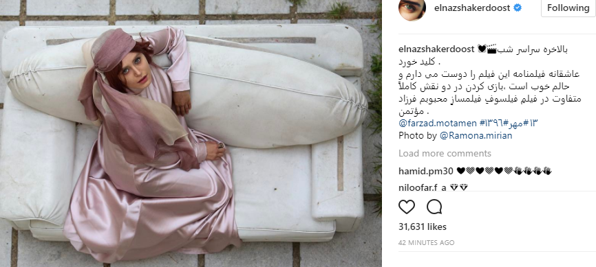 جدیدترین عکس الناز شاکردوست در &laquo;سراسر شب&raquo; فرزاد موتمن