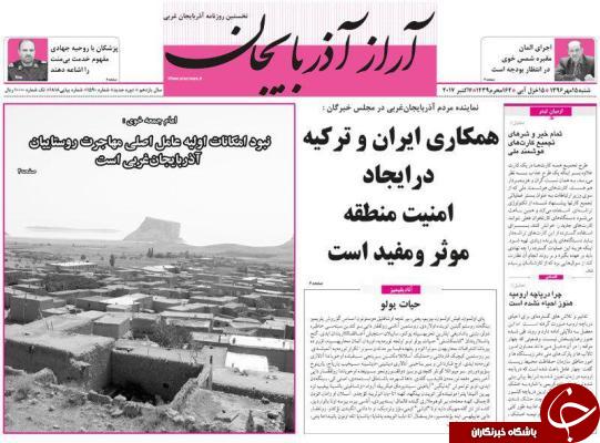 نیم صفحه نخست روزنامه&zwnj; آذربایجان غربی شنبه ۱۵ مهرماه