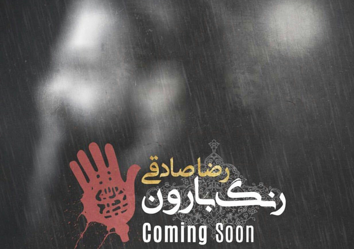 رضا صادقی برای &laquo;حب الحسین&raquo; می خواند
