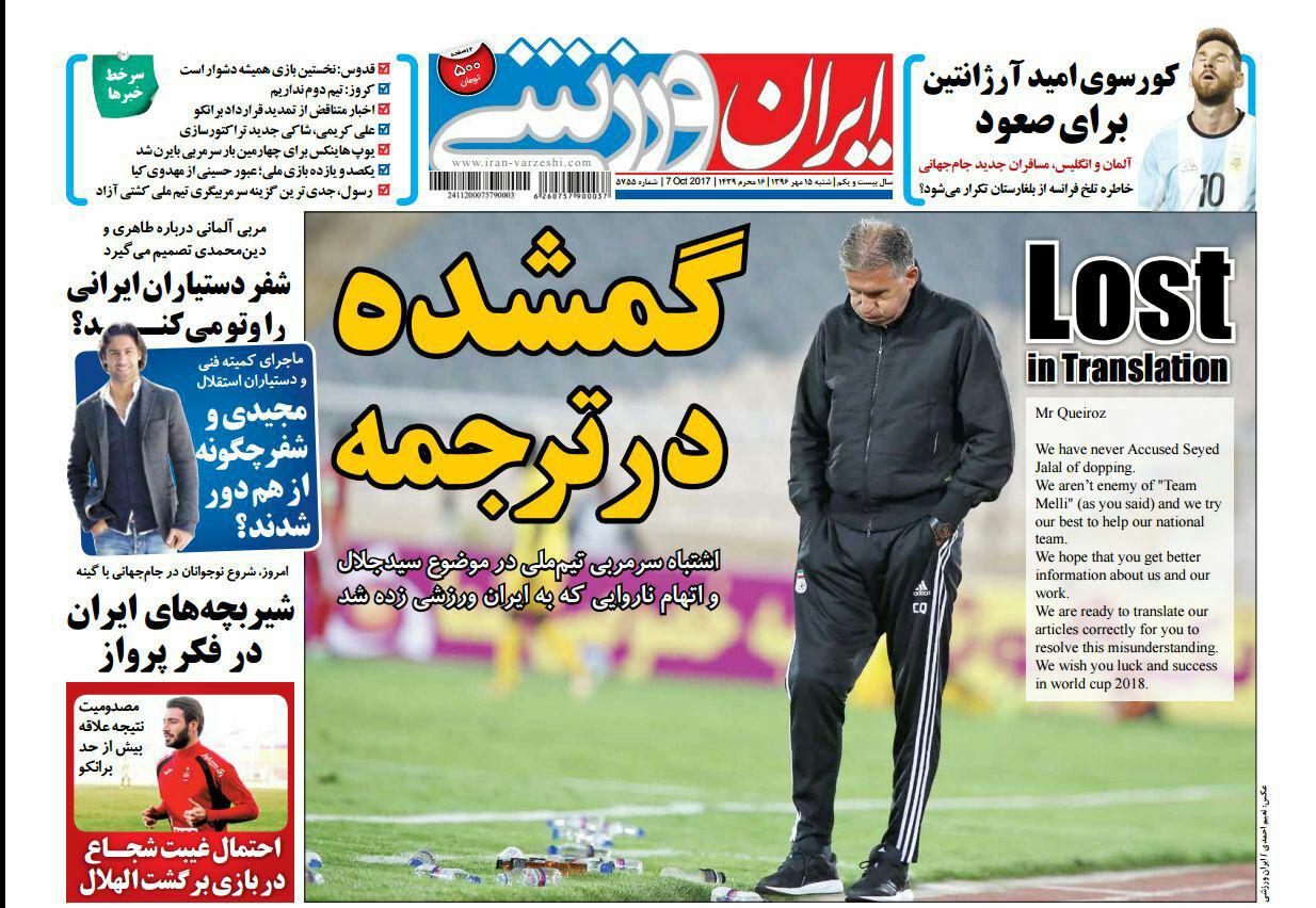 روزنامه&zwnj;های ورزشی پانزدهم مهرماه؛