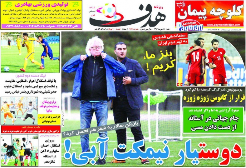 شیربچه&zwnj;های ایران به فکر پرواز /دستیاران پیشنهادی وتو شدند /شکایت کریمی به AFC رسید