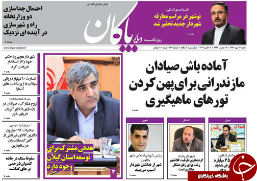 صفحه نخست روزنامه&zwnj;های استان شنبه ۱۵ مهر
