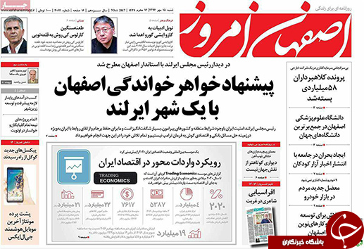 صفحه نخست روزنامه های استان&zwnj; اصفهان شنبه 15 مهرماه