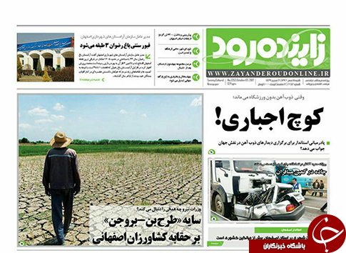 صفحه نخست روزنامه های استان&zwnj; اصفهان شنبه 15 مهرماه