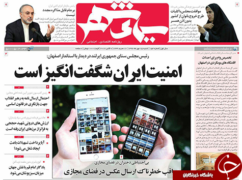صفحه نخست روزنامه های استان&zwnj; اصفهان شنبه 15 مهرماه