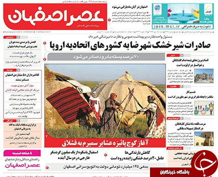 صفحه نخست روزنامه های استان&zwnj; اصفهان شنبه 15 مهرماه