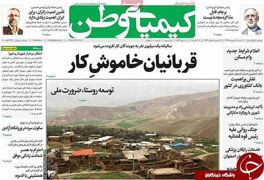 صفحه نخست روزنامه های استان&zwnj; اصفهان شنبه 15 مهرماه