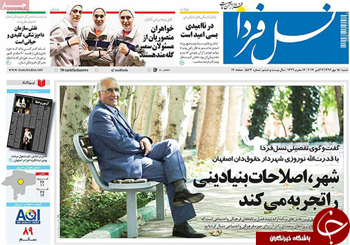 صفحه نخست روزنامه های استان&zwnj; اصفهان شنبه 15 مهرماه