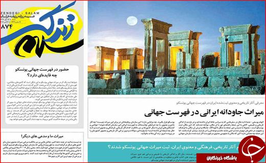 نیم صفحه نخست روزنامه های استانی؛