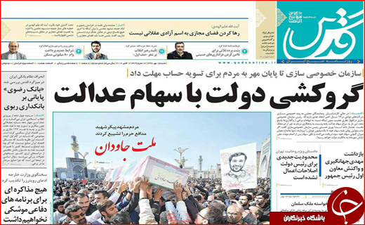 نیم صفحه نخست روزنامه های استانی؛