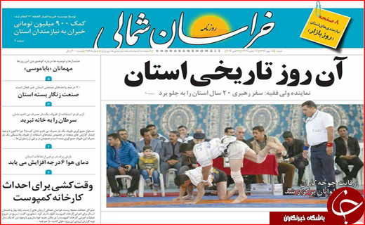 نیم صفحه نخست روزنامه های استانی؛