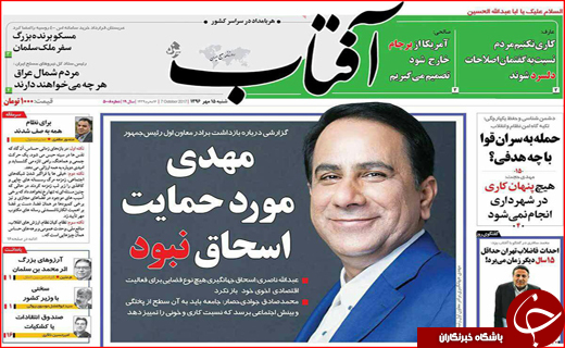 نیم صفحه نخست روزنامه های استانی؛