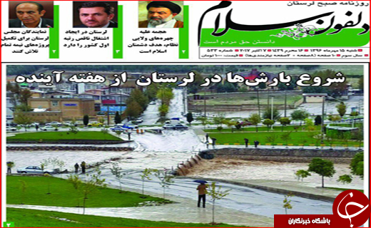 نیم صفحه نخست روزنامه های استانی؛