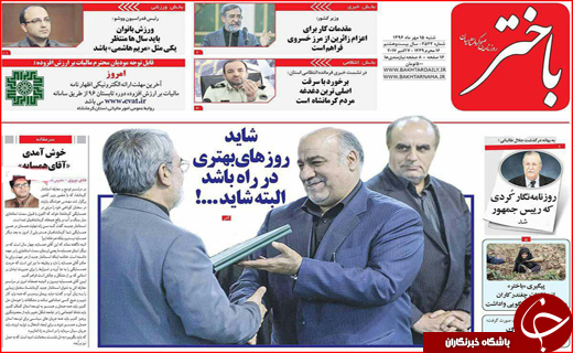نیم صفحه نخست روزنامه های استانی؛