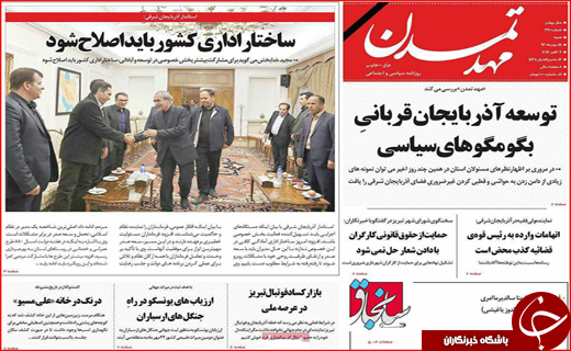 نیم صفحه نخست روزنامه های استانی؛