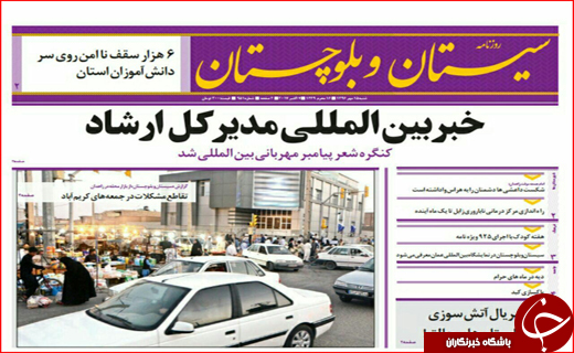 نیم صفحه نخست روزنامه های استانی؛