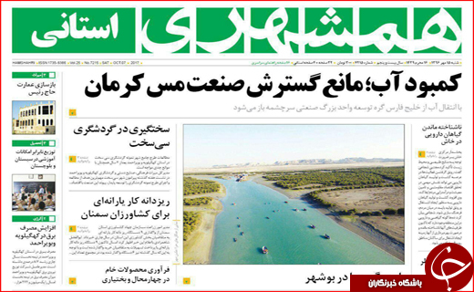 نیم صفحه نخست روزنامه های استانی؛