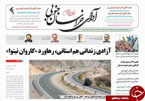 صفحه نخست روزنامه های خراسان جنوبی پانزدهم مهر ماه