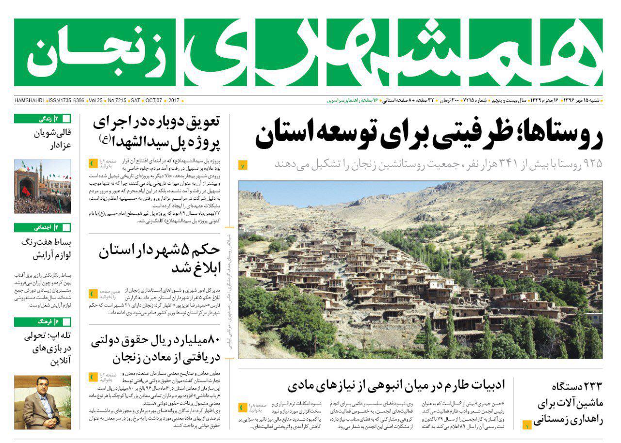 از روستا ها ظرفیتی برای توسعه استان تا کشت گراس و خشخاش در بعضی شهرستان های استان