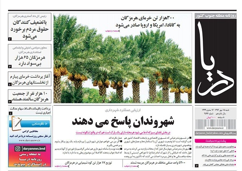 صفحه نخست نشریات هرمزگان 15 مهر 9