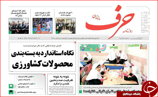 نیم صفحه نخست روزنامه های استانی؛