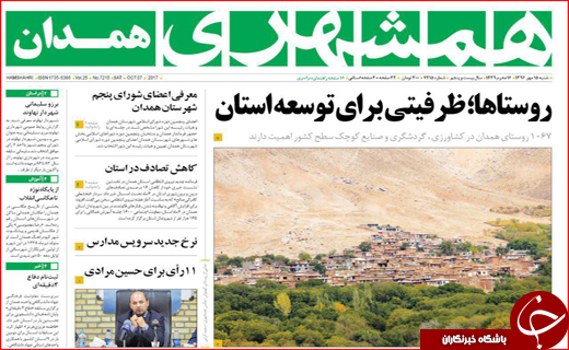 نیم صفحه نخست روزنامه های استانی؛