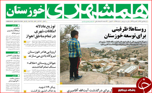 نیم صفحه نخست روزنامه های استانی؛