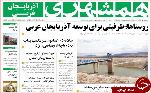 نیم صفحه نخست روزنامه های استانی؛
