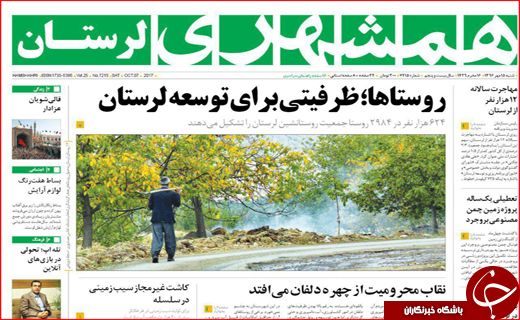 نیم صفحه نخست روزنامه های استانی؛