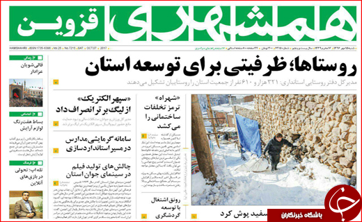 نیم صفحه نخست روزنامه های استانی؛