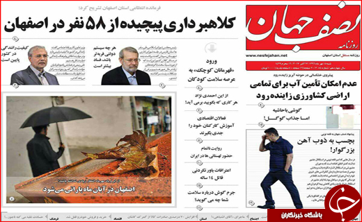 نیم صفحه نخست روزنامه های استانی؛
