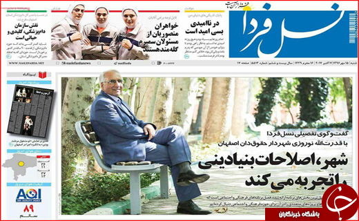 نیم صفحه نخست روزنامه های استانی؛