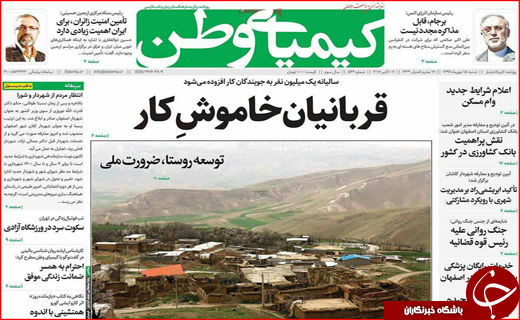 نیم صفحه نخست روزنامه های استانی؛