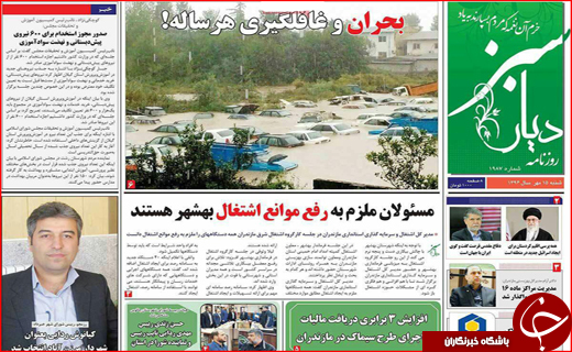 نیم صفحه نخست روزنامه های استانی؛