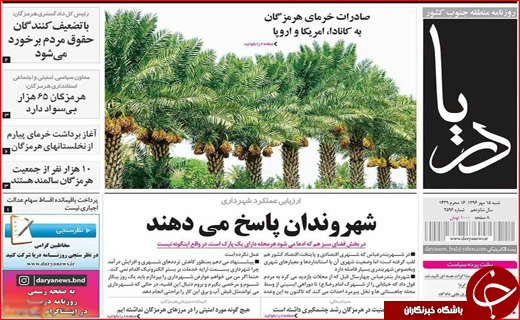 نیم صفحه نخست روزنامه های استانی؛