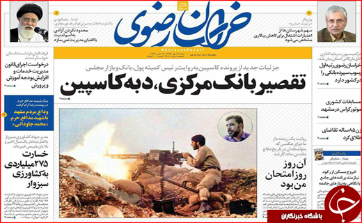 نیم صفحه نخست روزنامه های استانی؛