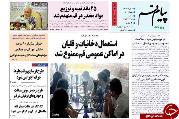 از ممنوعیت استعمال قلیان در اماکن عمومی قم تا اعلام شدن شرایط جدید وام مسکن