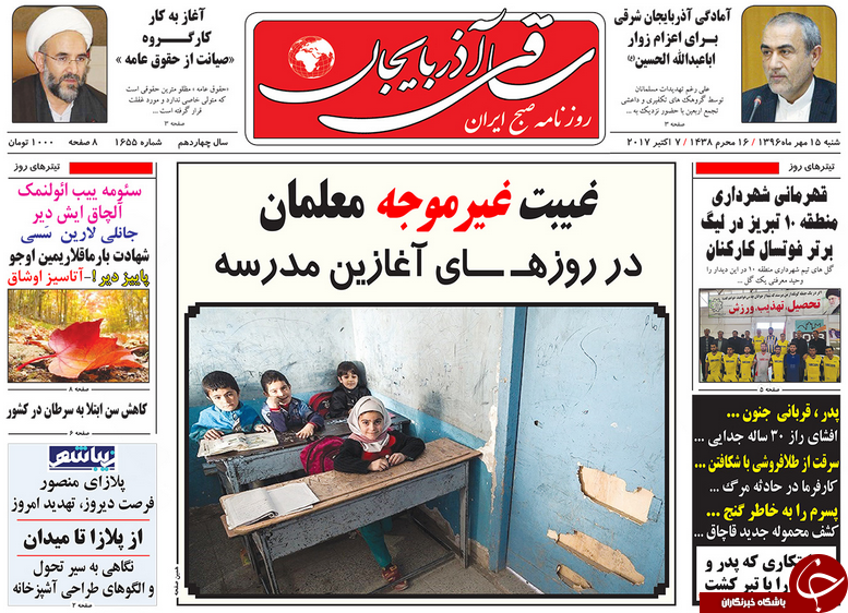 صفحه نخست روزنامه استان&zwnj;آذربایجان شرقی شنبه 15 مهر ماه